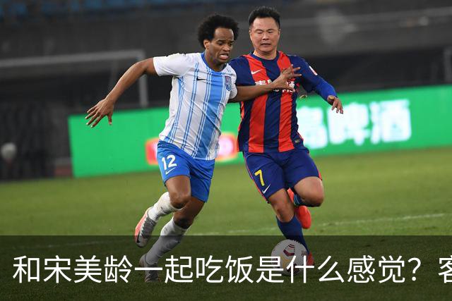 和宋美龄一起吃饭是什么感觉？客人纷纷表示受不了，连蒋介石也感到无奈！